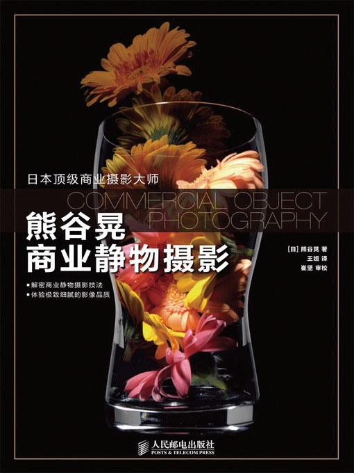 Cover image for 熊谷晃商业静物摄影